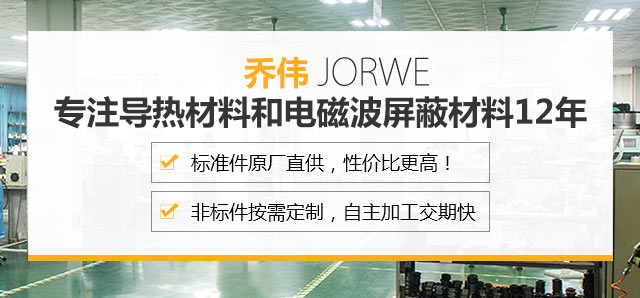 尊龙凯时人生就得博专注导热质料和电磁波屏障质料12年